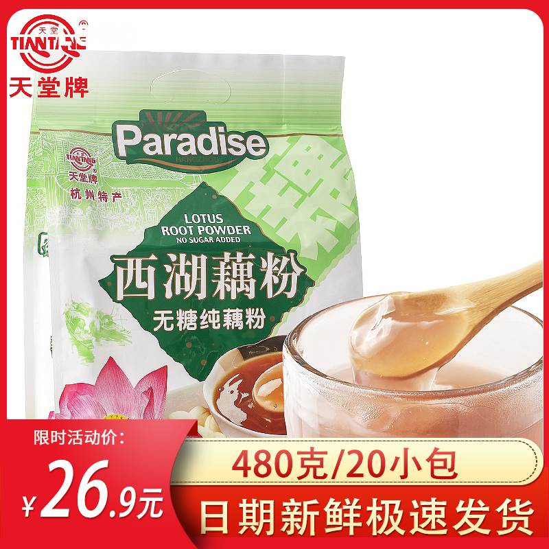 天堂牌西湖藕粉杭州特产
