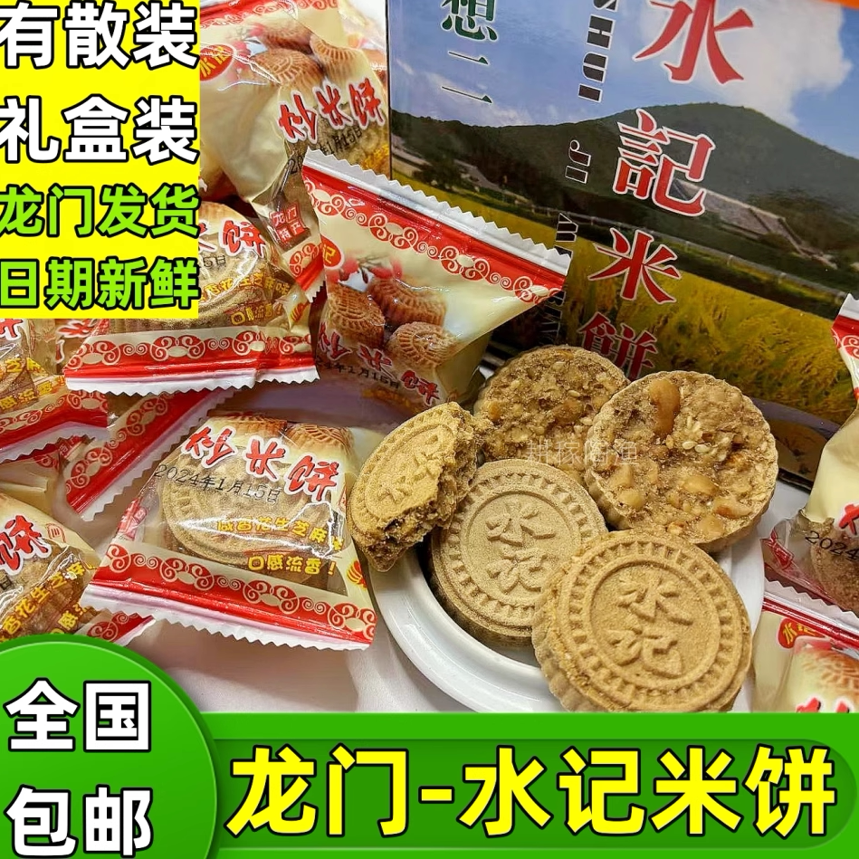 惠州龙门特产水记咸香炒米饼传统客家休闲零食小吃阳江澳门杏仁饼