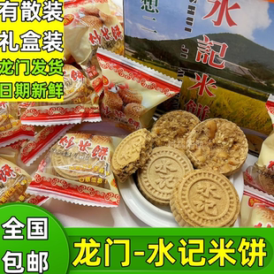 惠州龙门特产水记咸香炒米饼传统客家休闲零食小吃阳江澳门杏仁饼
