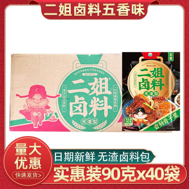 重庆二姐无渣卤料90克40袋五香味火锅卤菜卤鸡蛋调料整箱商用