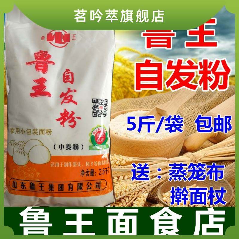 鲁王面粉高筋5k家用普通50装自发粉包子馒头饺子