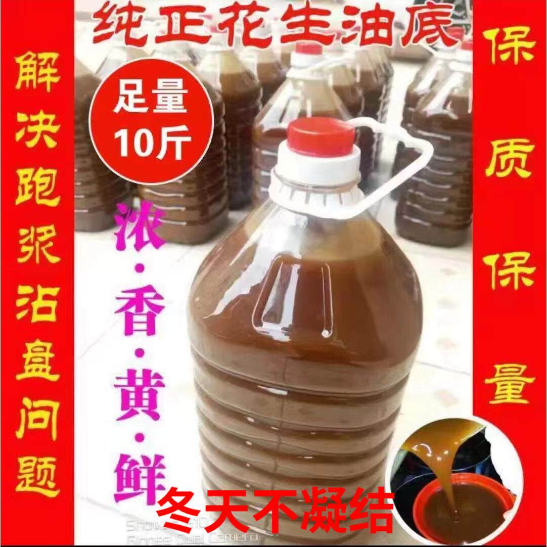 广东石磨肠粉刷盘专用油底正宗花生油底5斤10斤无渣油泥底油商用