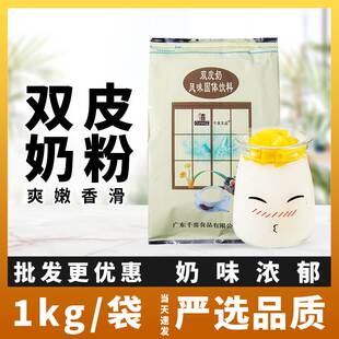 千喜王品双皮奶粉kg原味港式 甜品果冻布丁粉奶茶店烘焙原料商用