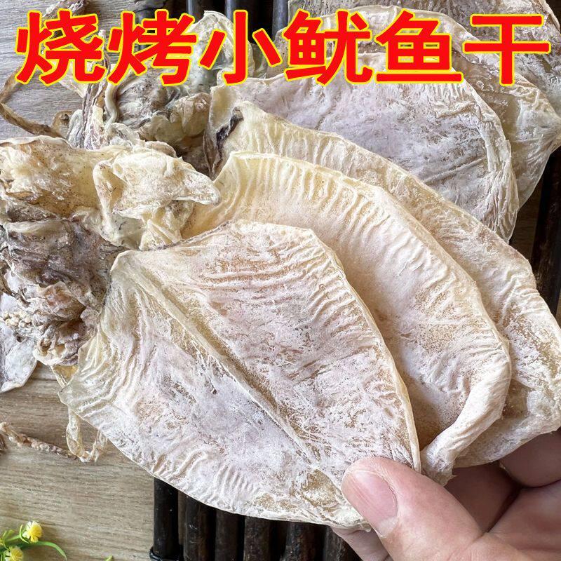 鱿鱼干烧烤手撕北海小鱿鱼干货碳烤芥末淡干鱿鱼海鲜