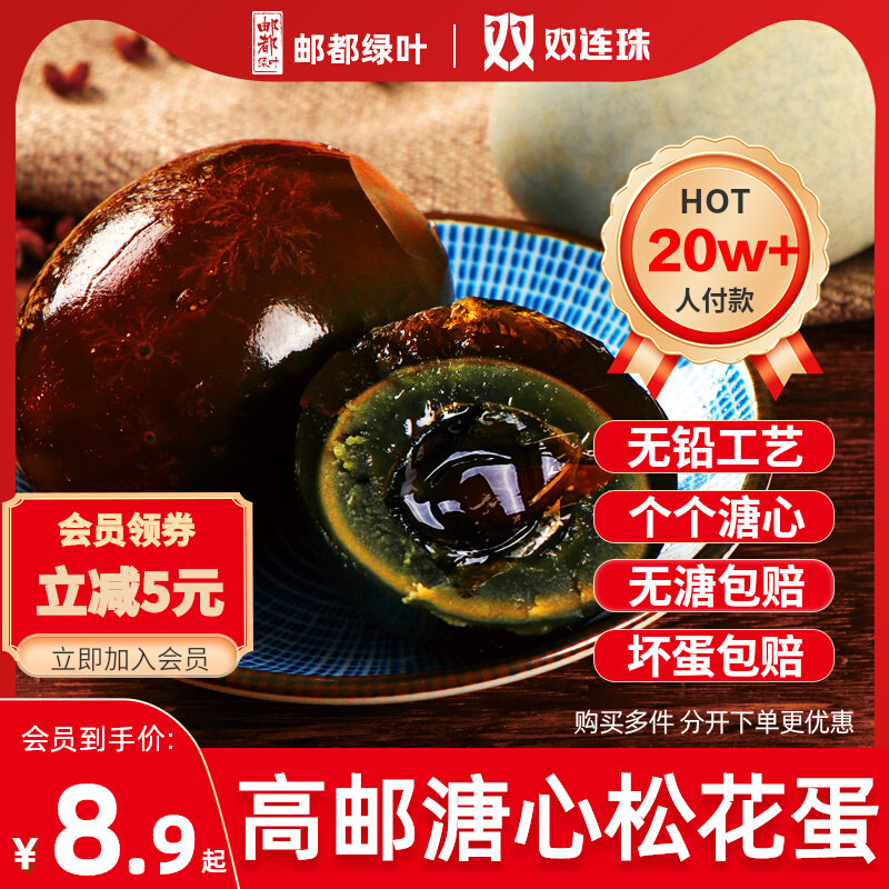高邮皮蛋松花蛋无铅工艺松花皮蛋溏心整箱皮蛋官方旗舰店商用