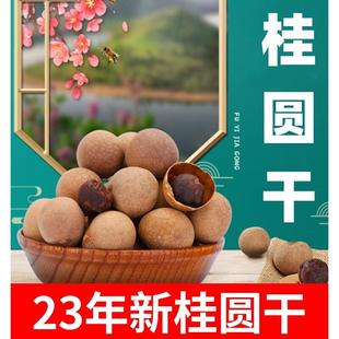 新货福建漳州桂圆干特产500g零食干果泡水桂圆肉龙眼干货0添加