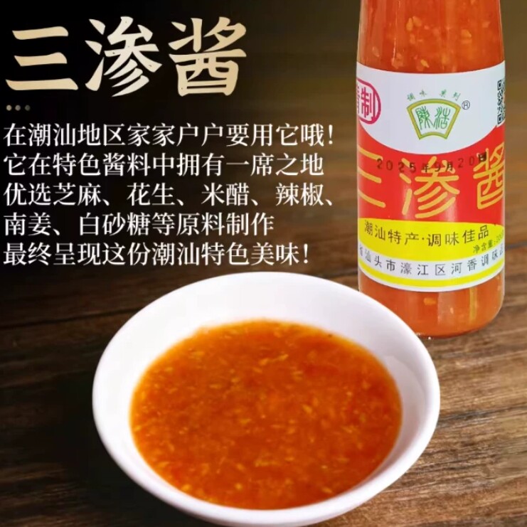 潮汕特产 调味酱料 陶香三渗酱 海鲜调酱饭店三餐三参酱酸甜酱料