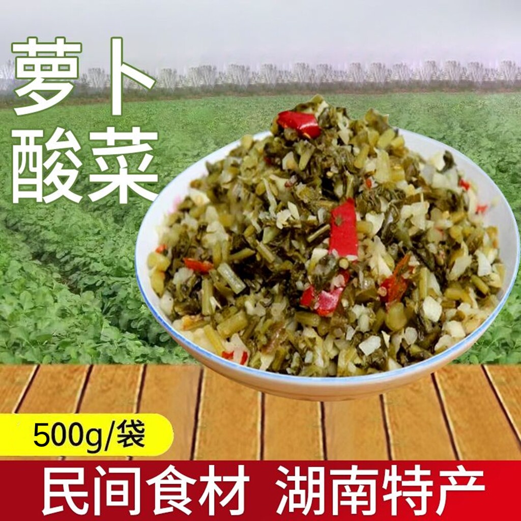 正宗手工萝卜酸菜湖南特产农家即食下饭菜坛子菜雪菜榨菜外婆咸菜