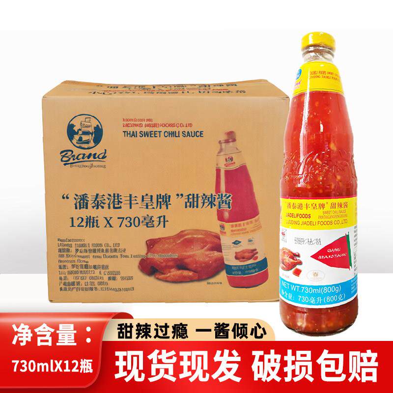 潘秦港丰皇牌辣鸡酱800g*12瓶装甜辣酱整箱商用家用泰式调味酱