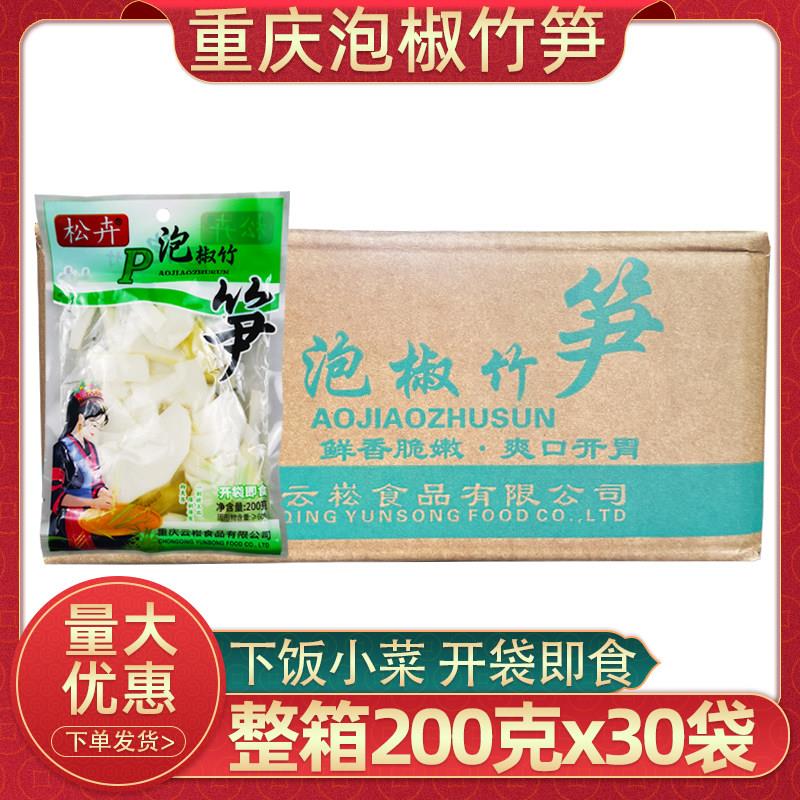松卉泡椒竹笋200克x30袋整箱重庆泡椒笋小吃零食笋片即食商用