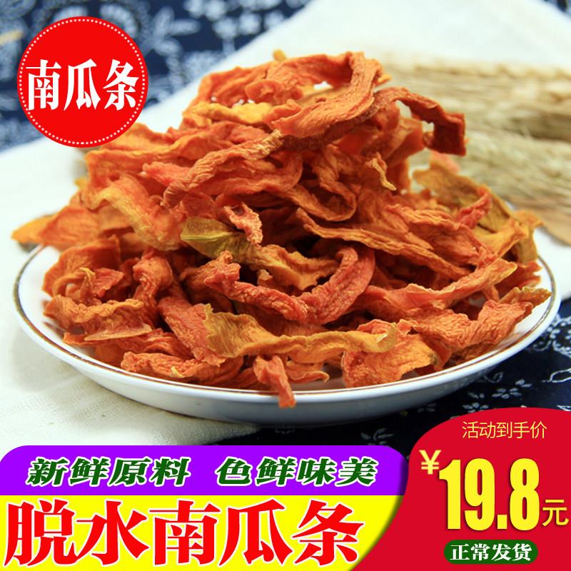脱水蔬菜南瓜条500g南瓜干杂食营养代餐煮粥直接冲泡南瓜粥包邮