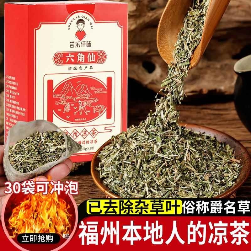 福州凉茶六角仙儿时味凉茶爵床草千面菊卤地菊马兰草植物凉茶料包