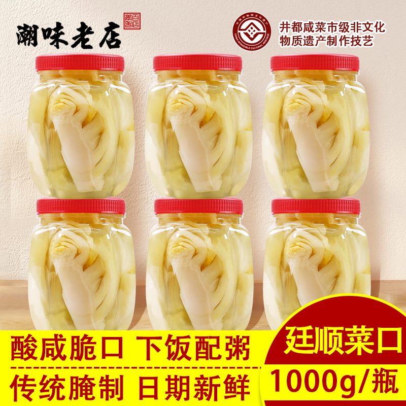 潮汕潮州汕头特产农家廷顺新酸菜 地都咸菜口 下饭菜早餐宵夜炒菜