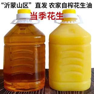 花生油5斤农家自榨纯香压榨一级食用油山东临沂炒菜油5L现榨新油