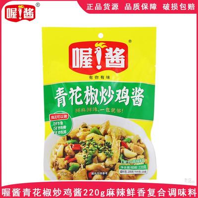 喔酱青花椒炒鸡酱220g袋装麻辣炒鸡炒鱼酱炒排骨椒麻鸡秘制酱料