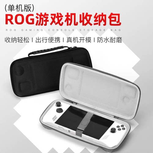 华硕ROG掌机收纳包新款ROG allyX游戏机套装保护壳便携收纳盒硬壳