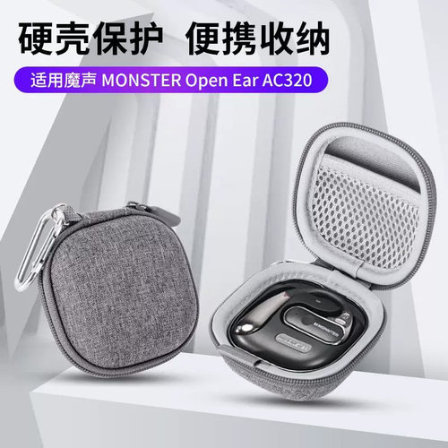 适用魔声ac320保护套挂耳式AC330蓝牙耳机保护盒硬壳防摔收纳盒