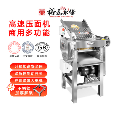 永强商用高速压面机全自动包子机