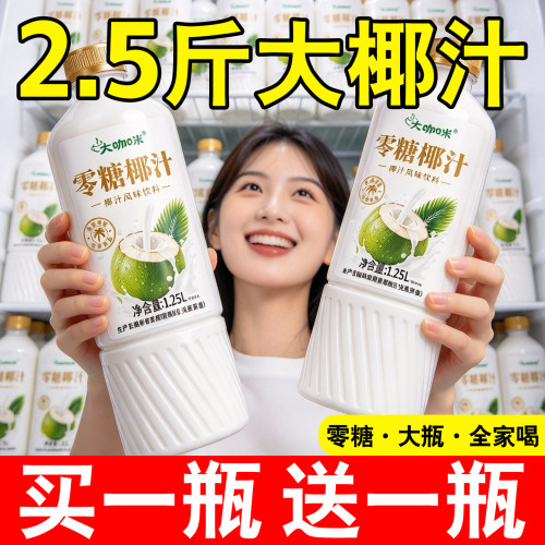零糖椰汁大瓶装买一送一