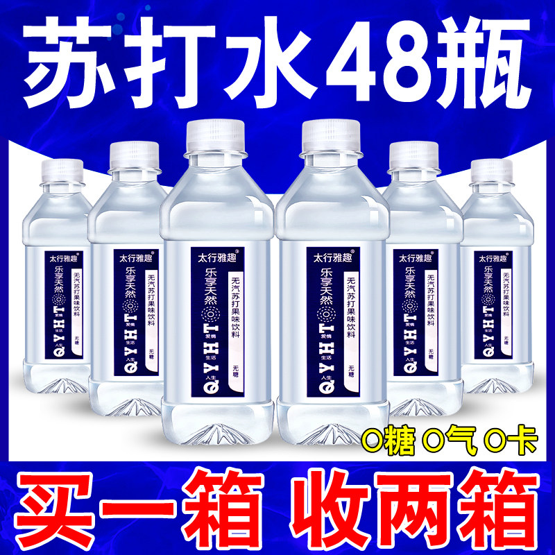 【买一收二】苏打水果味饮料350ml*24/48瓶无糖弱碱水整箱批特价