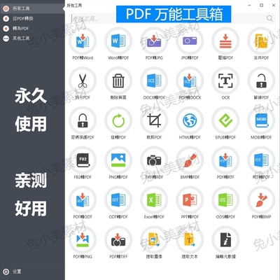 永久版万能PDF工具箱PDF转换Word分割OCR识别PNG批量处理文件电脑