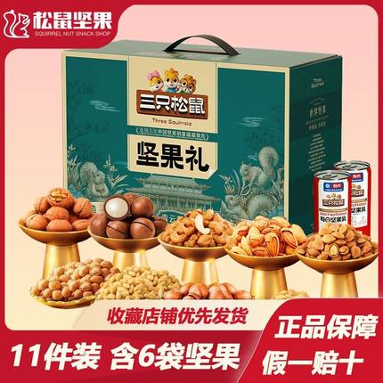 三只松鼠青云款高档礼盒坚果大礼包1770红紫金鼎紫鼎金鼎钻年货礼