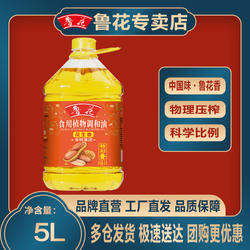 鲁花5L花生香调和油食用植物油官方大桶大豆玉米花生食用油正品