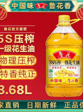3.68升鲁花5S压榨一级花生油官方旗舰店同款特香纯正家用食用油