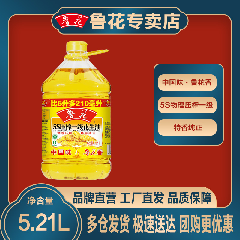 鲁花物理压榨5S一级5.21L花生油