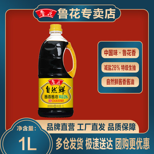 鲁花1L自然鲜酱香酱油多规格