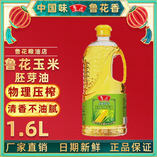 物理压榨玉米胚芽油鲁花非转基因
