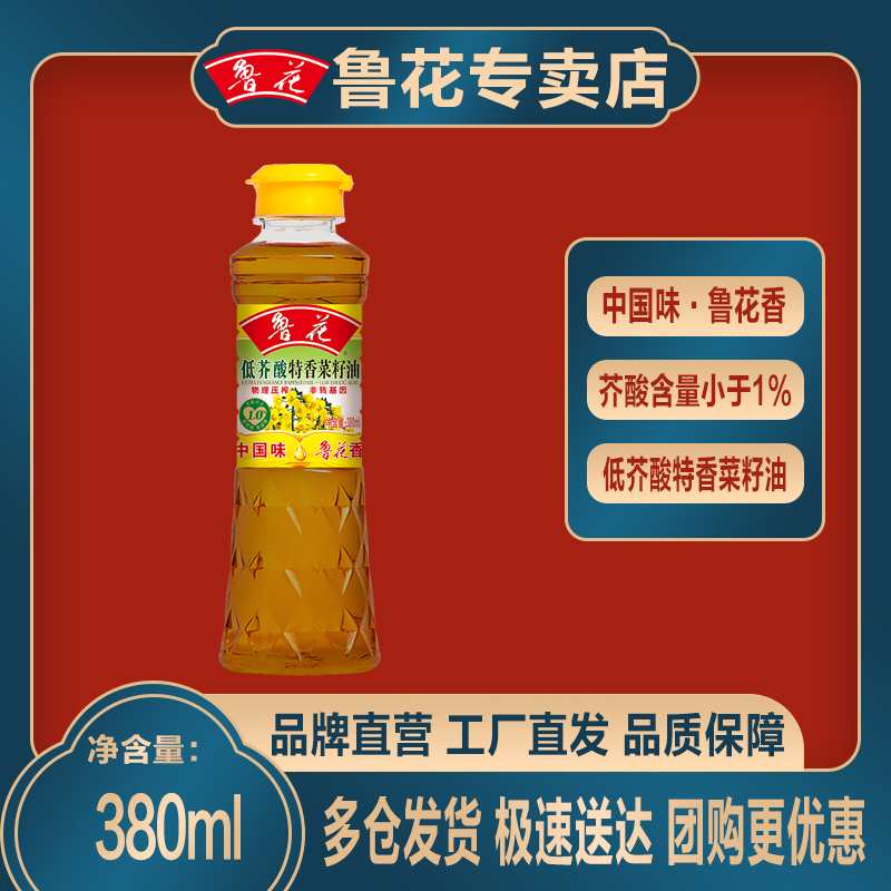 鲁花低芥酸特香菜籽油380ml小瓶