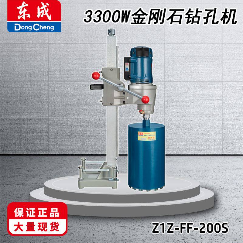 东成1--200水钻机大功率台式立式混凝土开孔金刚石钻孔