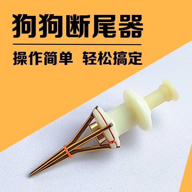 p狗狗斷尾器神器泰迪柯基