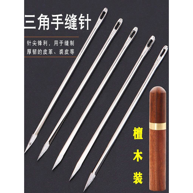 T手工縫皮革專用針三角針