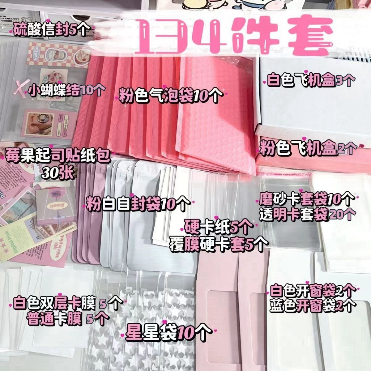 T随心配打包材料小卡全套