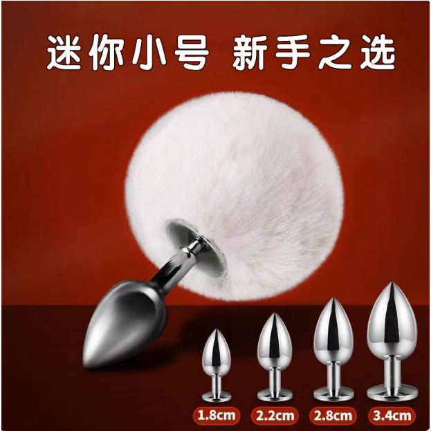 肛赛尾巴猫新手小号迷你性感兔子塞子缸塞玩具插件可动狐狸女外出