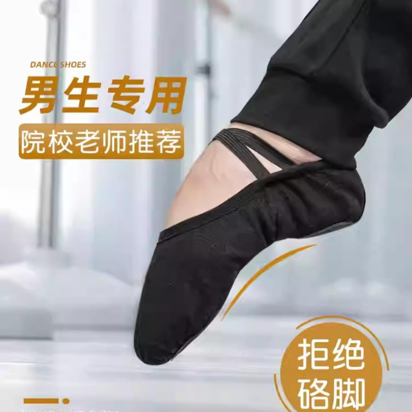 舞蹈鞋男儿童男孩专用黑色软底练功鞋大码男士形体猫爪跳舞鞋芭蕾