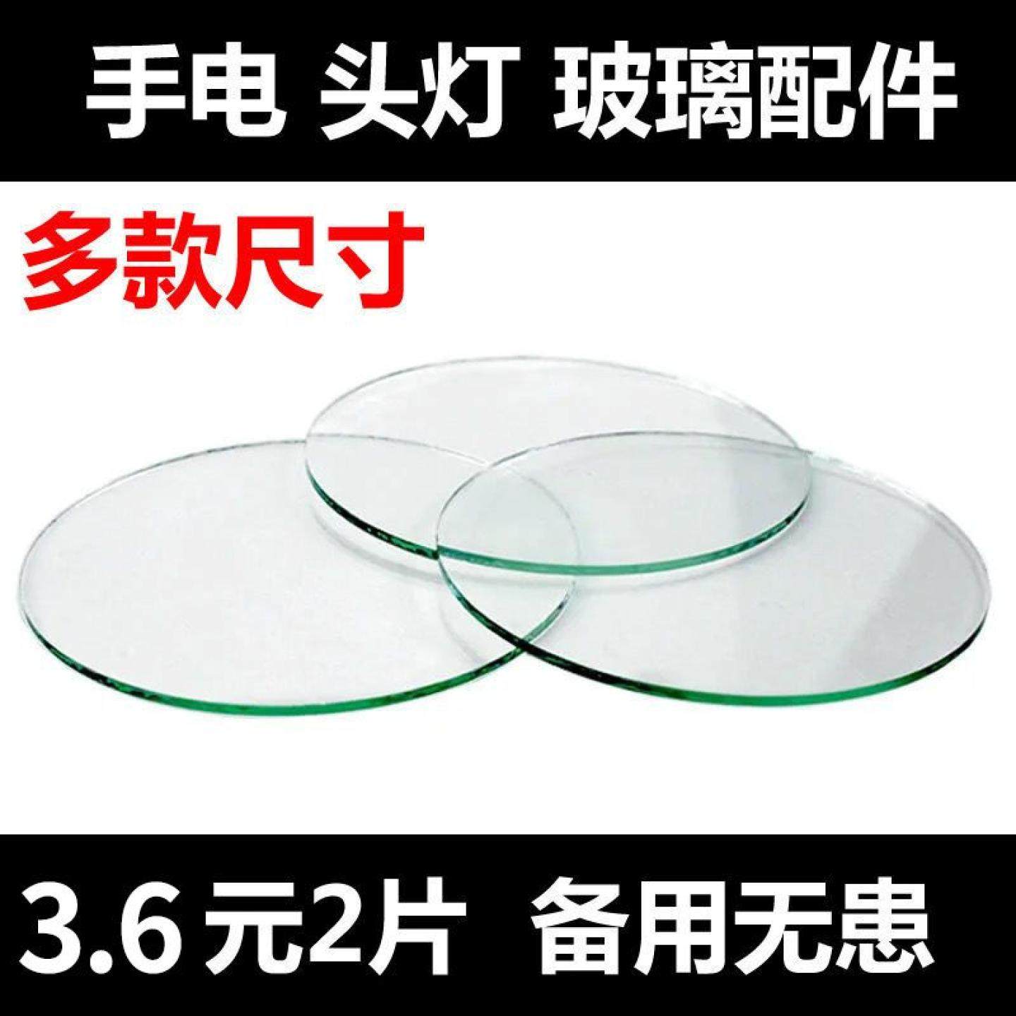 T强光头灯手电筒玻璃镜片圆形透明玻璃矿灯钓鱼灯探照灯片平面白