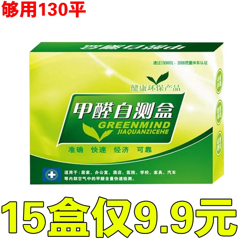空气甲醛自测盒除甲醛家用检测试剂甲醛测试盒高精度新房新车检测