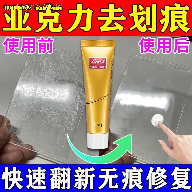 x亚克力划痕修复膏手机