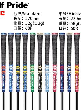 热销高品质Golf Pride MCC半棉线橡胶男女通用高尔夫握把球杆握把
