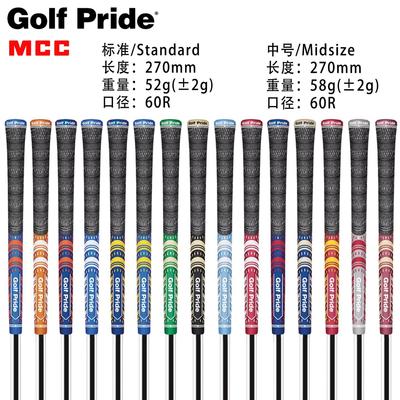 热销高品质Golf Pride MCC半棉线橡胶男女通用高尔夫握把球杆握把