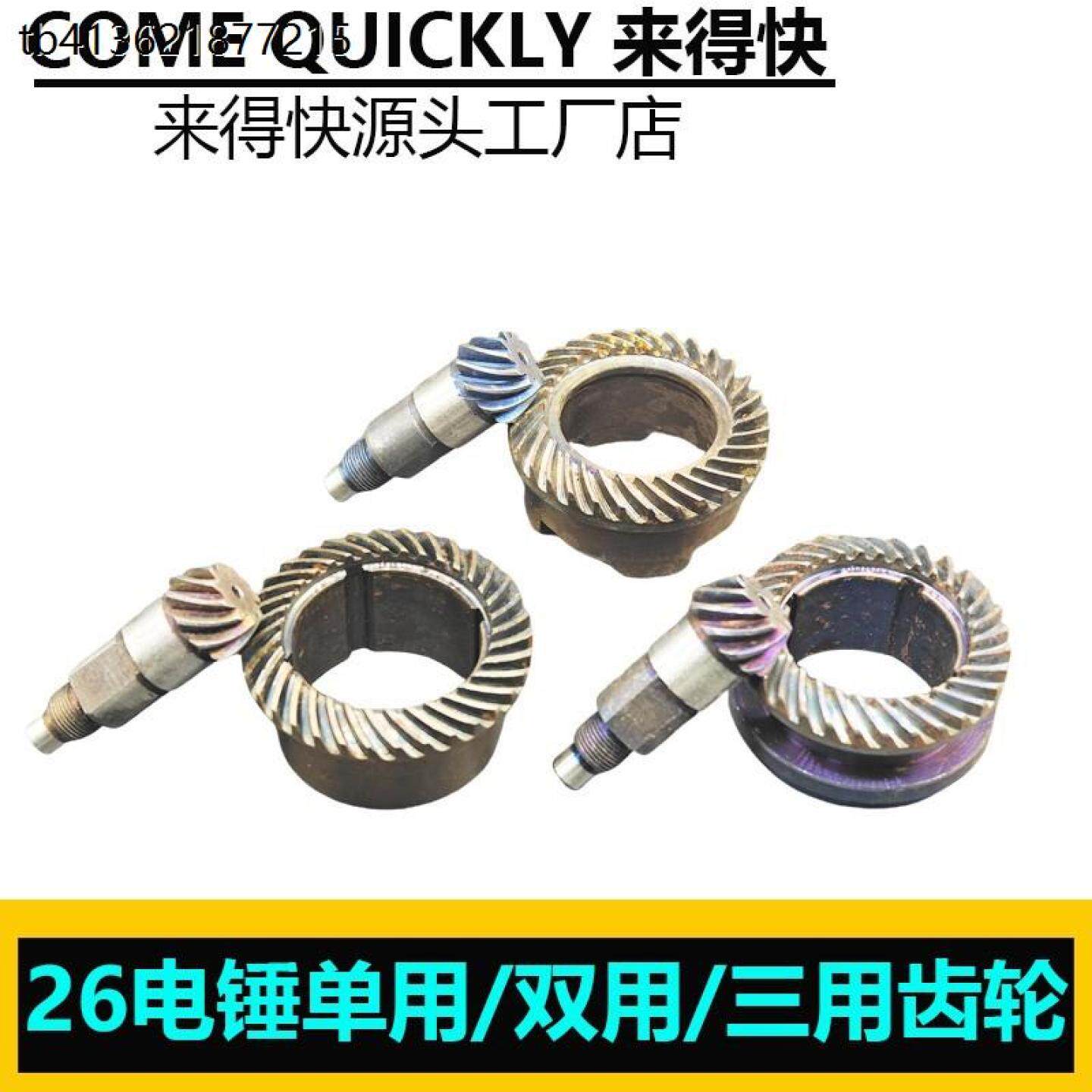 x26电锤两用缸套齿轮东成双用伞齿单用冲击钻二用齿轮通用电锤