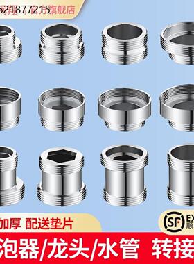 x水龙头转接头16/18/20/24/26/28内外丝4分粗细牙转换22MM加长接