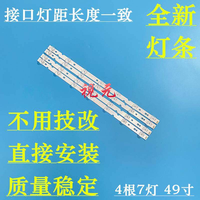 TCL 49F6F 49寸液晶电视背光灯条4C-LB4907-ZM02J 7灯4条一套