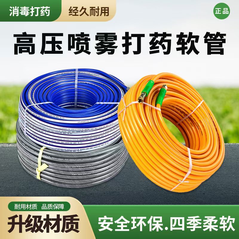 高压打药管三胶四线喷雾器打药机农药管打药泵防爆管带软管子专用