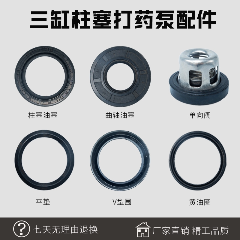 三缸柱塞泵打药机喷雾器密封圈水封V型槽O型圈打药泵头配件修理包