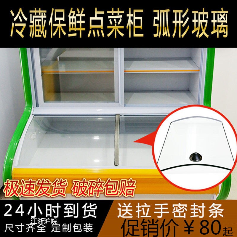 点菜柜弧形玻璃冒菜柜冷柜圆弧门冷藏展示柜热弯钢化玻璃门配件