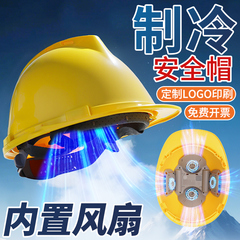 风扇安全帽内置带风扇空调制冷工地头盔建筑降温神器防晒国标充电